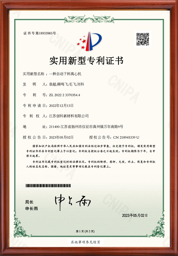 一种自动下料离心机