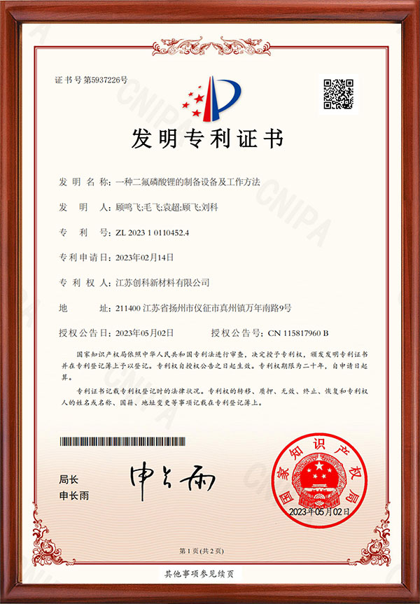 一种二氟磷酸锂的制备设备及工作方法