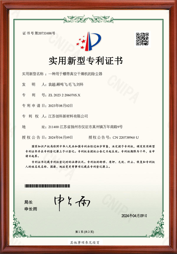 一种用于螺带真空干燥机的除尘器