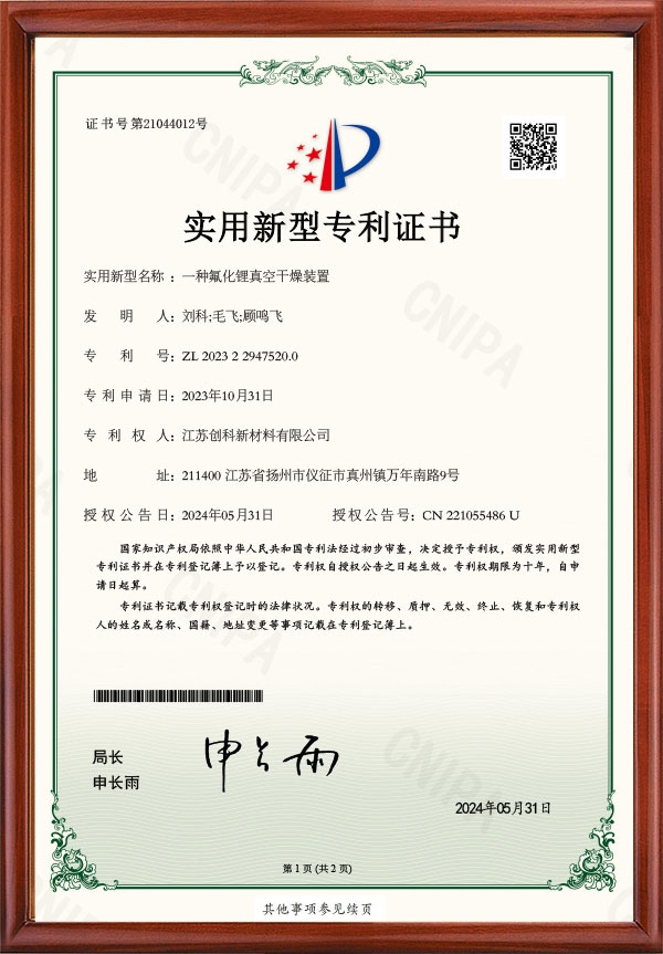 一种氟化锂真空干燥装置