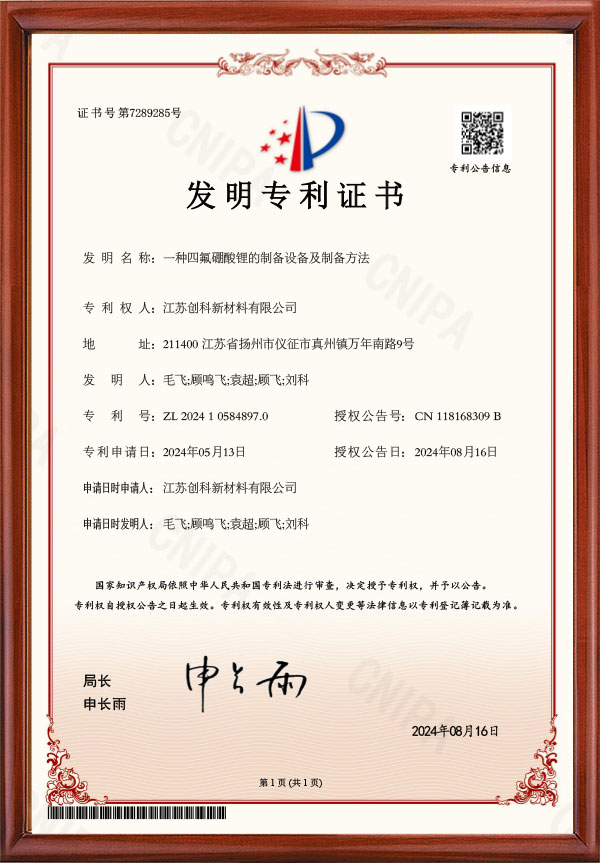 一种四氟硼酸锂的制备设备及制备方法