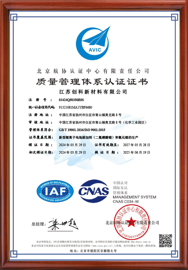 质量管理体系认证证书中文