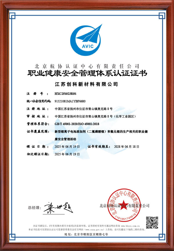 职业健康安全体系证书中文