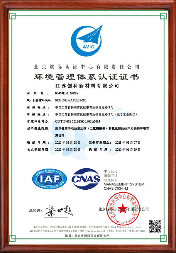 环境管理体系证书中文